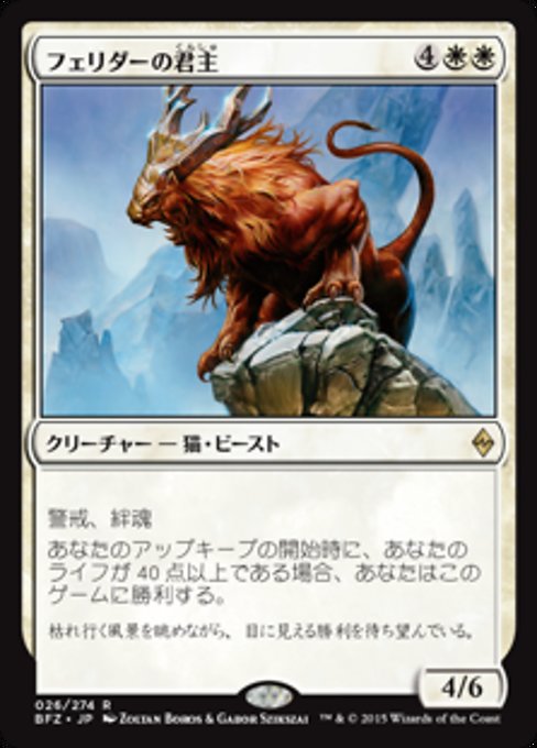 【Foil】【JP】フェリダーの君主/Felidar Sovereign [BFZ] 白R No.26