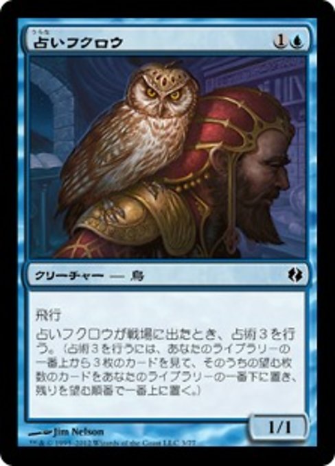 【JP】占いフクロウ/Augury Owl [DDI] 青C No.3