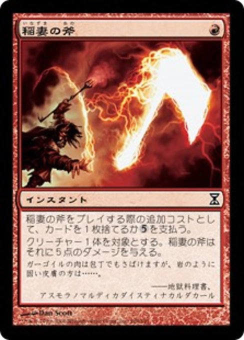 【JP】稲妻の斧/Lightning Axe [TSP] 赤C No.168