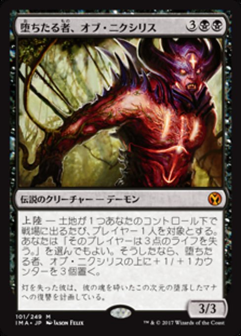 【Foil】【JP】堕ちたる者、オブ・ニクシリス/Ob Nixilis, the Fallen [IMA] 黒M No.101