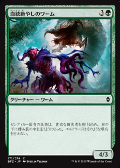 【Foil】【JP】血統絶やしのワーム/Broodhunter Wurm [BFZ] 緑C No.171