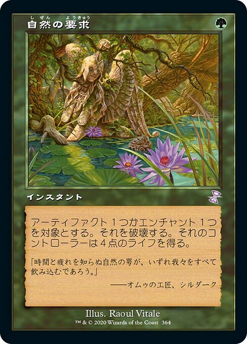 【Foil】【JP】自然の要求/Nature's Claim [TSR] 緑S No.364