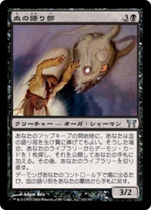 【Foil】【JP】血の語り部/Blood Speaker [CHK] 黒U No.103