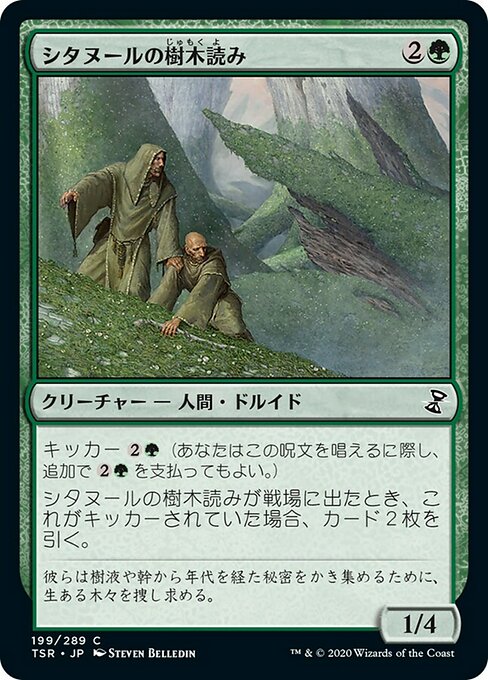 【Foil】【JP】シタヌールの樹木読み/Citanul Woodreaders [TSR] 緑C No.199