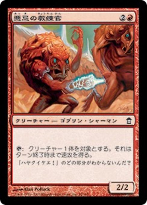 【Foil】【JP】悪忌の教練官/Akki Drillmaster [SOK] 赤C No.92