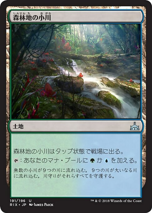 【Foil】【JP】森林地の小川/Woodland Stream [RIX] 無U No.191
