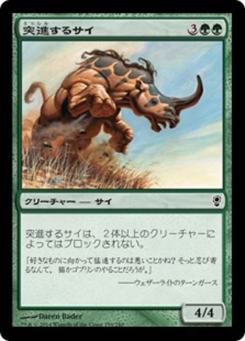 【JP】突進するサイ/Charging Rhino [CNS] 緑C No.159