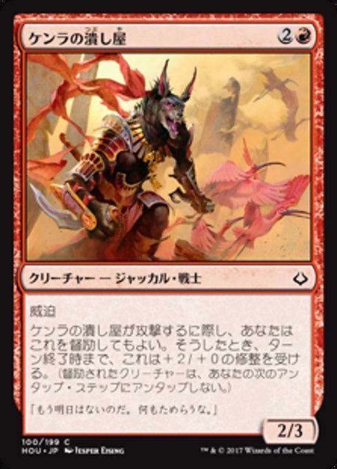 【Foil】【JP】ケンラの潰し屋/Khenra Scrapper [HOU] 赤C No.100