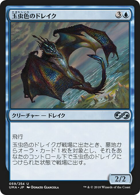 【Foil】【JP】玉虫色のドレイク/Iridescent Drake [UMA] 青U No.59