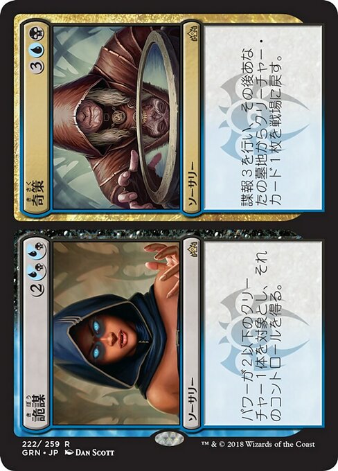 【Foil】【JP】Connive // Concoct [GRN] 分+混R No.222