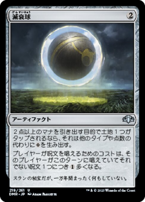 【Foil】【JP】減衰球/Damping Sphere [DMR] 茶U No.219