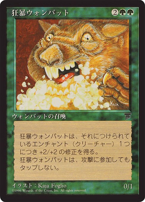 【JP】狂暴ウォンバット/Rabid Wombat [CHR] 緑U No.67