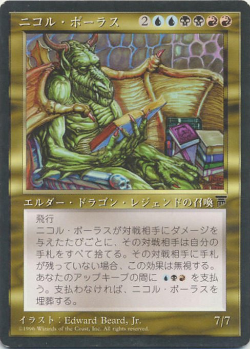 【JP】ニコル・ボーラス/Nicol Bolas [CHR] 金R No.81