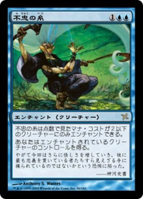 【Foil】【JP】不忠の糸/Threads of Disloyalty [BOK] 青R No.56