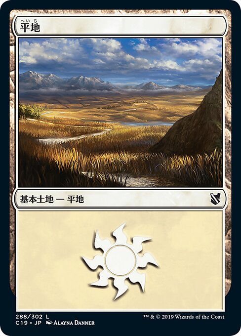 【JP】平地/Plains [C19] 無C No.288