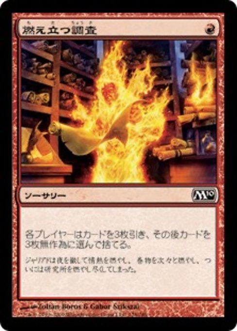 【JP】燃え立つ調査/Burning Inquiry [M10] 赤C No.128