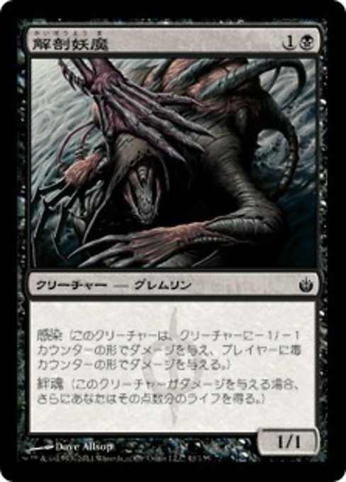 【Foil】【JP】解剖妖魔/Flensermite [MBS] 黒C No.41