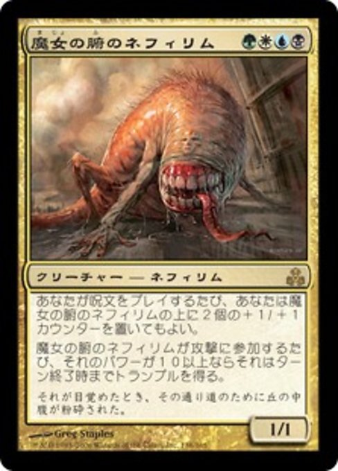 【Foil】【JP】魔女の腑のネフィリム/Witch-Maw Nephilim [GPT] 金R No.138