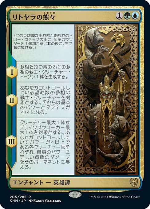 【Foil】【JP】リトヤラの熊々/The Bears of Littjara [KHM] 金R No.205