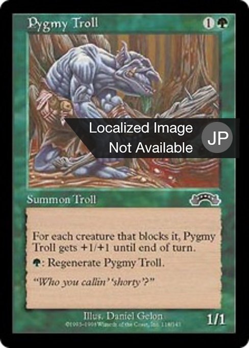 【JP】ピグミー・トロール/Pygmy Troll [EXO] 緑C No.118