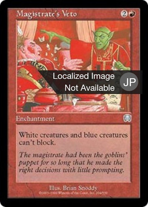 【Foil】【JP】市長の拒否権/Magistrate's Veto [MMQ] 赤U No.204