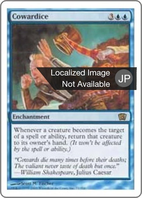 【Foil】【JP】卑怯/Cowardice [8ED] 青R No.71