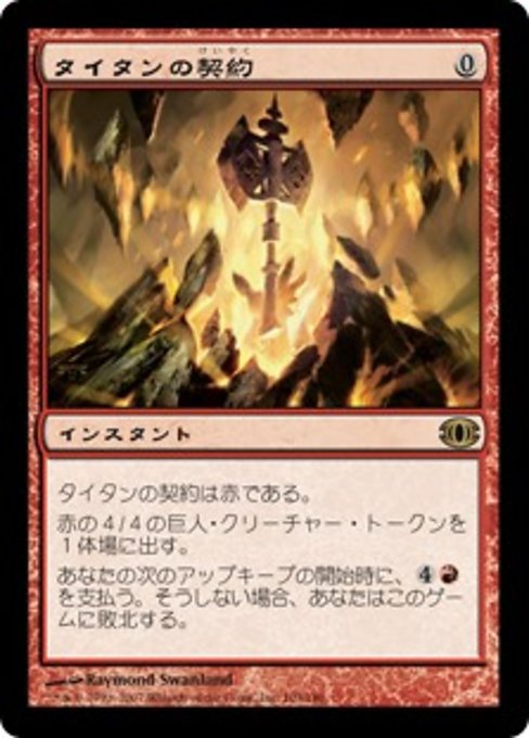 【Foil】【JP】タイタンの契約/Pact of the Titan [FUT] 赤R No.103