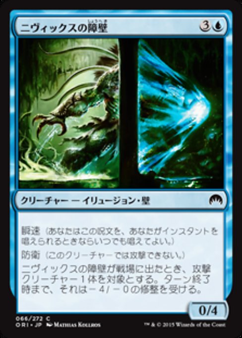 【Foil】【JP】ニヴィックスの障壁/Nivix Barrier [ORI] 青C No.66