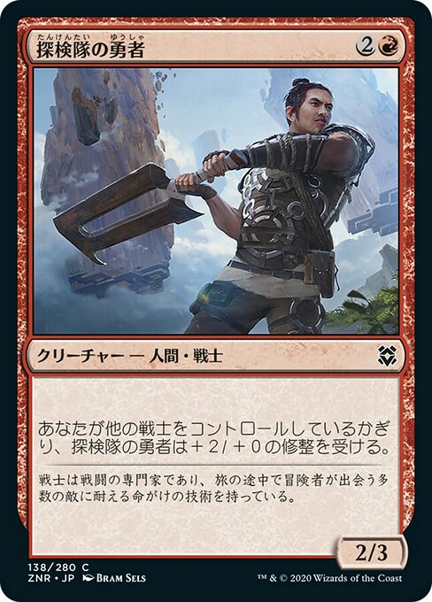 【Foil】【JP】探検隊の勇者/Expedition Champion [ZNR] 赤C No.138