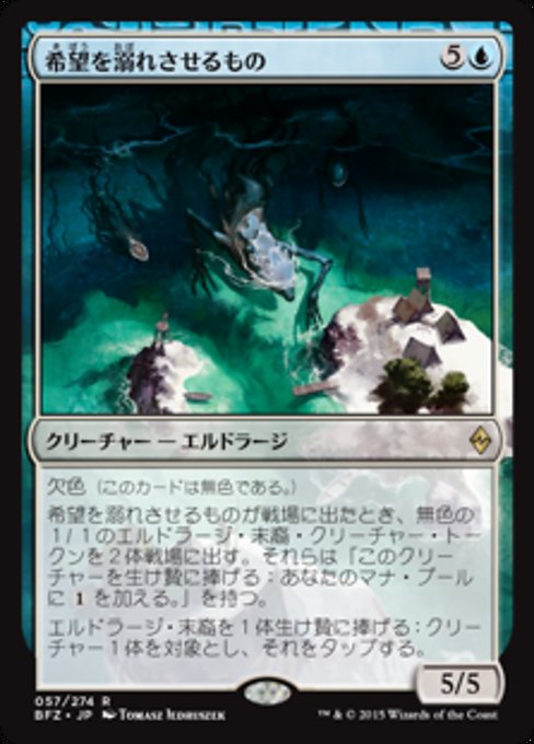 【Foil】【JP】希望を溺れさせるもの/Drowner of Hope [BFZ] 無R No.57