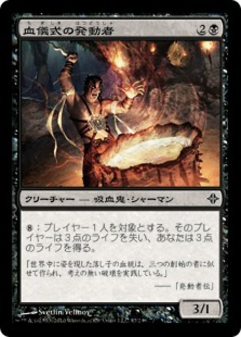 【Foil】【JP】血儀式の発動者/Bloodrite Invoker [ROE] 黒C No.97