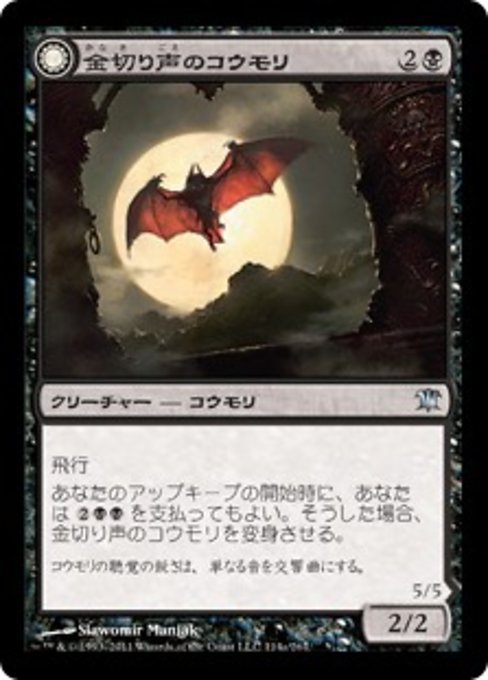 【Foil】【JP】Screeching Bat // Stalking Vampire [ISD] 混U No.114