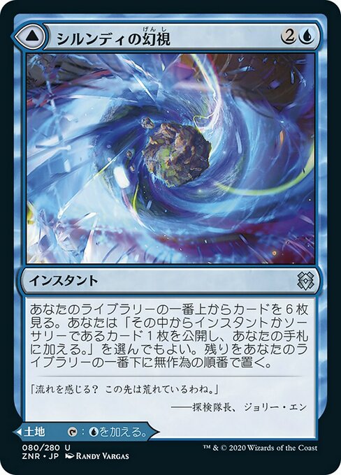 【Foil】【JP】Silundi Vision // Silundi Isle [ZNR] 混U No.80