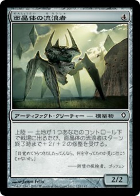 【Foil】【JP】面晶体の流浪者/Hedron Rover [WWK] 茶C No.125