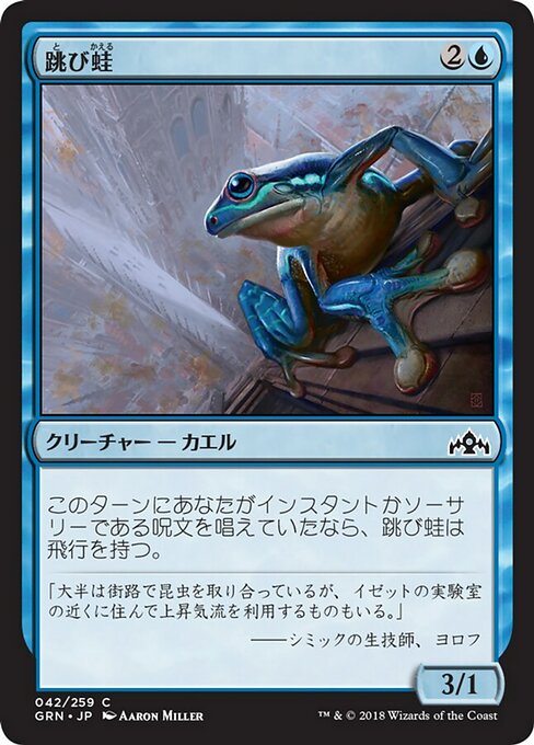 【Foil】【JP】跳び蛙/Leapfrog [GRN] 青C No.42