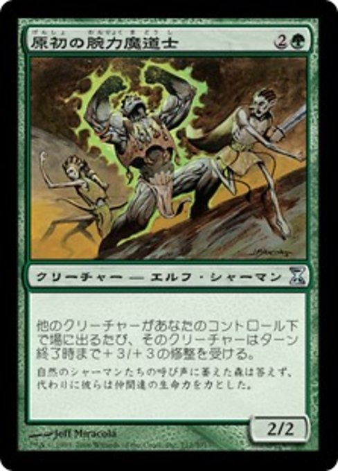 【JP】原初の腕力魔道士/Primal Forcemage [TSP] 緑U No.212