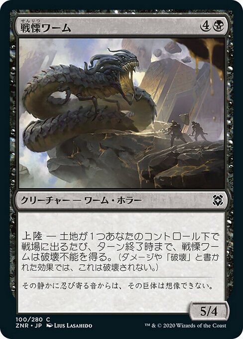 【Foil】【JP】戦慄ワーム/Dreadwurm [ZNR] 黒C No.100