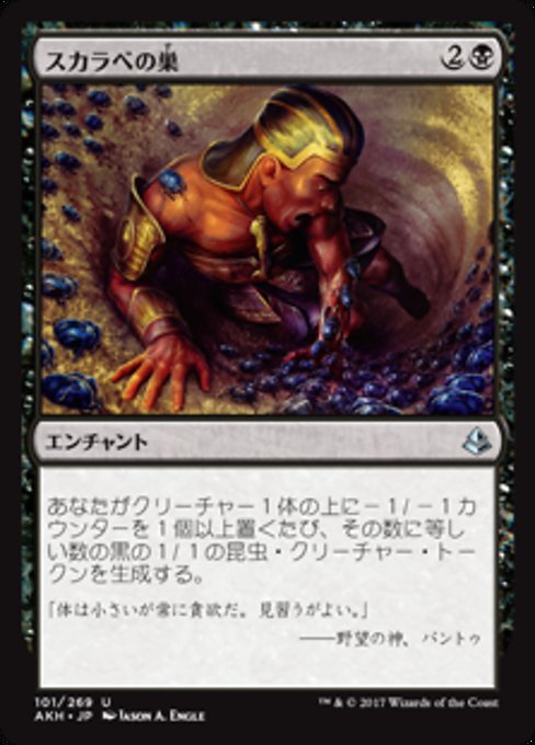 【Foil】【JP】スカラベの巣/Nest of Scarabs [AKH] 黒U No.101