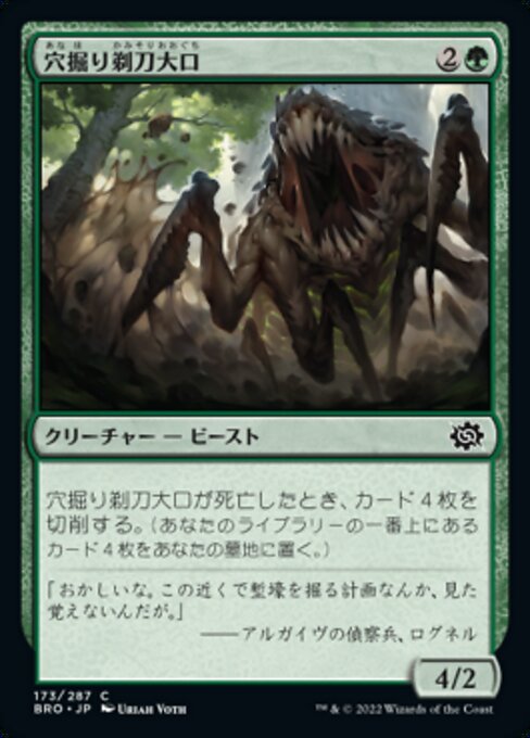 【Foil】【JP】穴掘り剃刀大口/Burrowing Razormaw [BRO] 緑C No.173