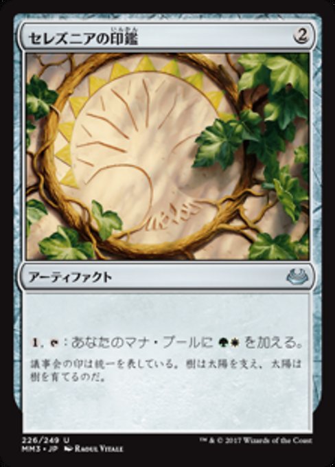 【Foil】【JP】セレズニアの印鑑/Selesnya Signet [MM3] 茶U No.226