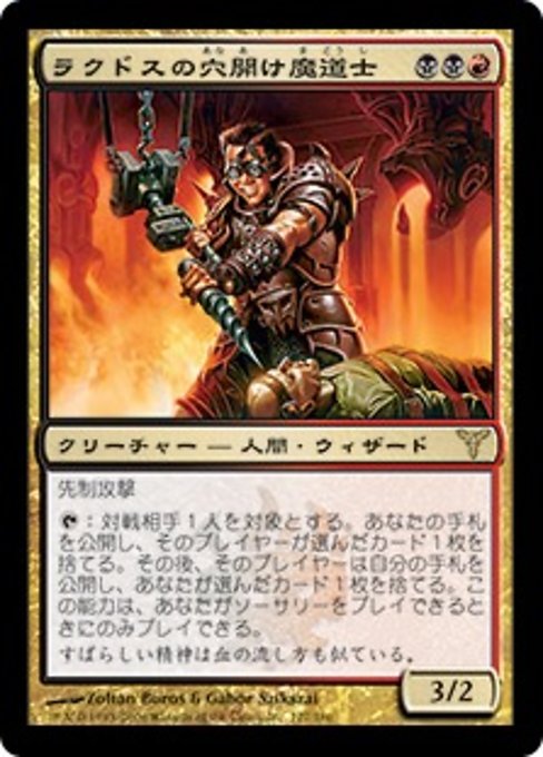 【Foil】【JP】ラクドスの穴開け魔道士/Rakdos Augermage [DIS] 金R No.127