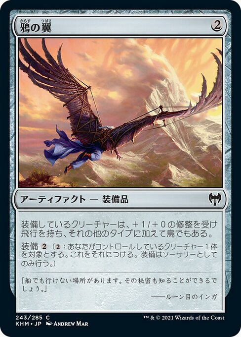 【Foil】【JP】鴉の翼/Raven Wings [KHM] 茶C No.243