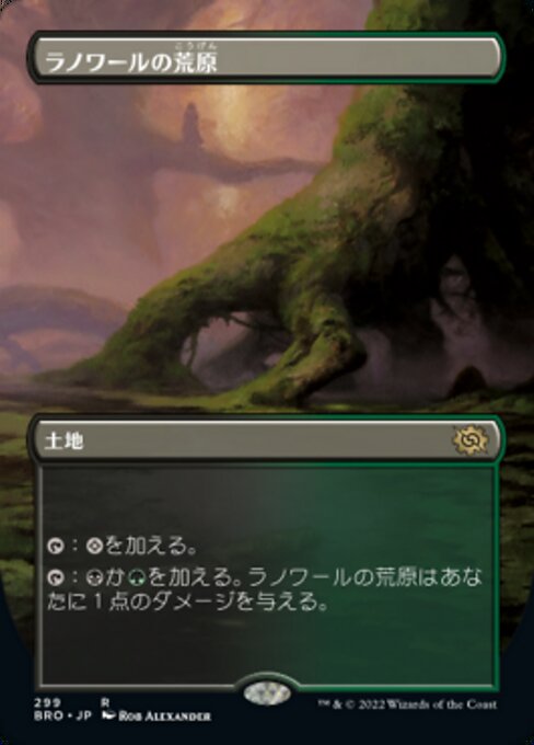 【Foil】【JP】ラノワールの荒原/Llanowar Wastes [BRO] 無R No.299