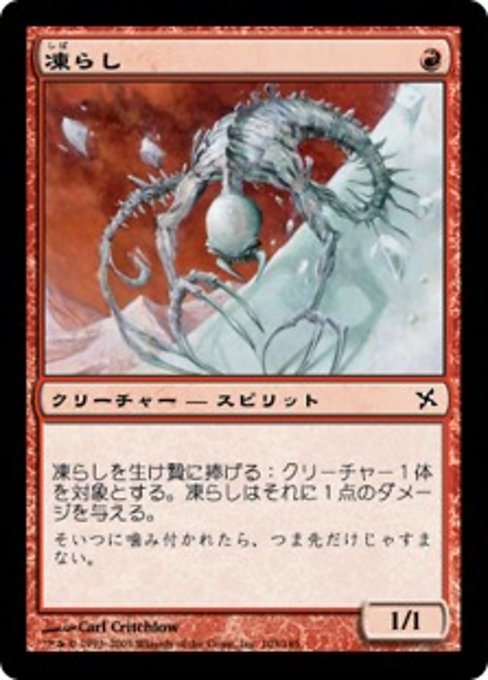 【Foil】【JP】凍らし/Frostling [BOK] 赤C No.103