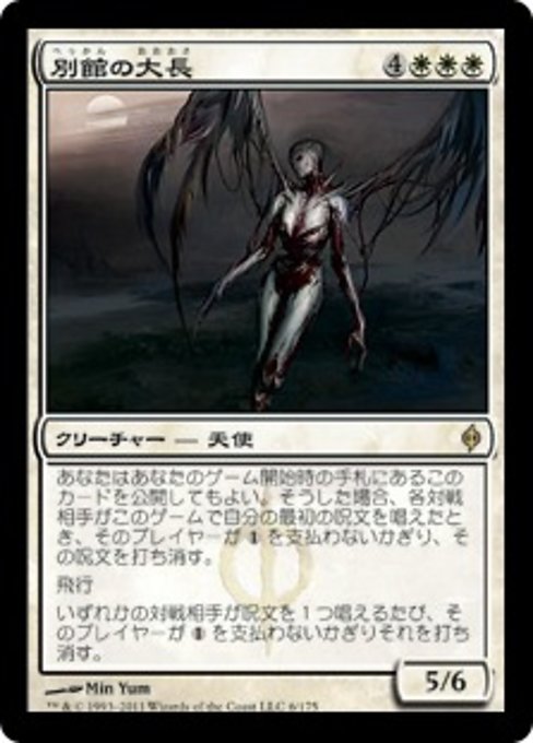 【Foil】【JP】別館の大長/Chancellor of the Annex [NPH] 白R No.6