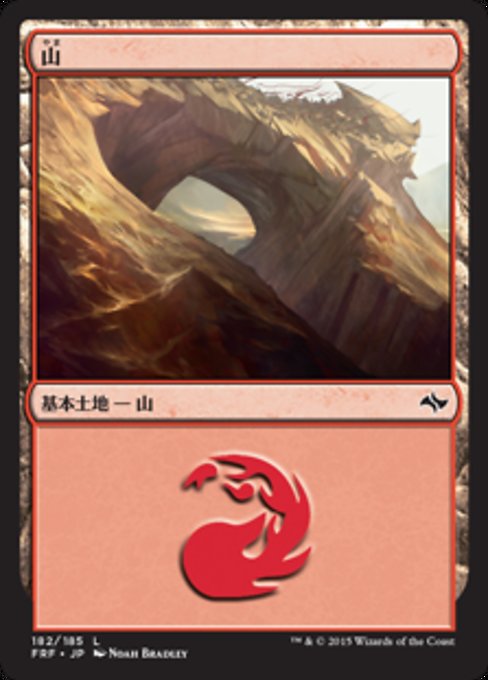 【Foil】【JP】山/Mountain [FRF] 無C No.182