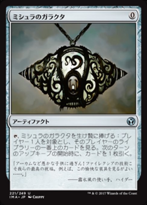 【Foil】【JP】ミシュラのガラクタ/Mishra's Bauble [IMA] 茶U No.221