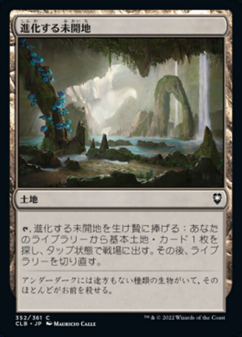 【Foil】【JP】進化する未開地/Evolving Wilds [CLB] 無C No.352