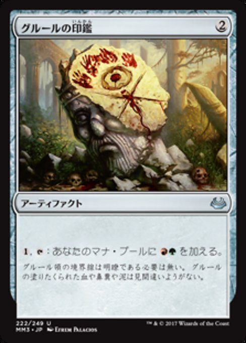 【Foil】【JP】グルールの印鑑/Gruul Signet [MM3] 茶U No.222