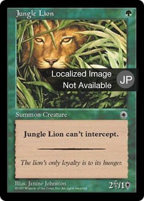 【JP】ジャングル・ライオン/Jungle Lion [POR] 緑C No.171